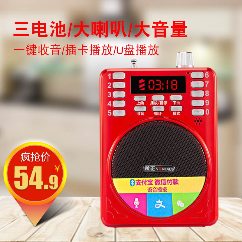 金正2023新款收音机老人专用便携式老年人唱戏随身听半导体播放器