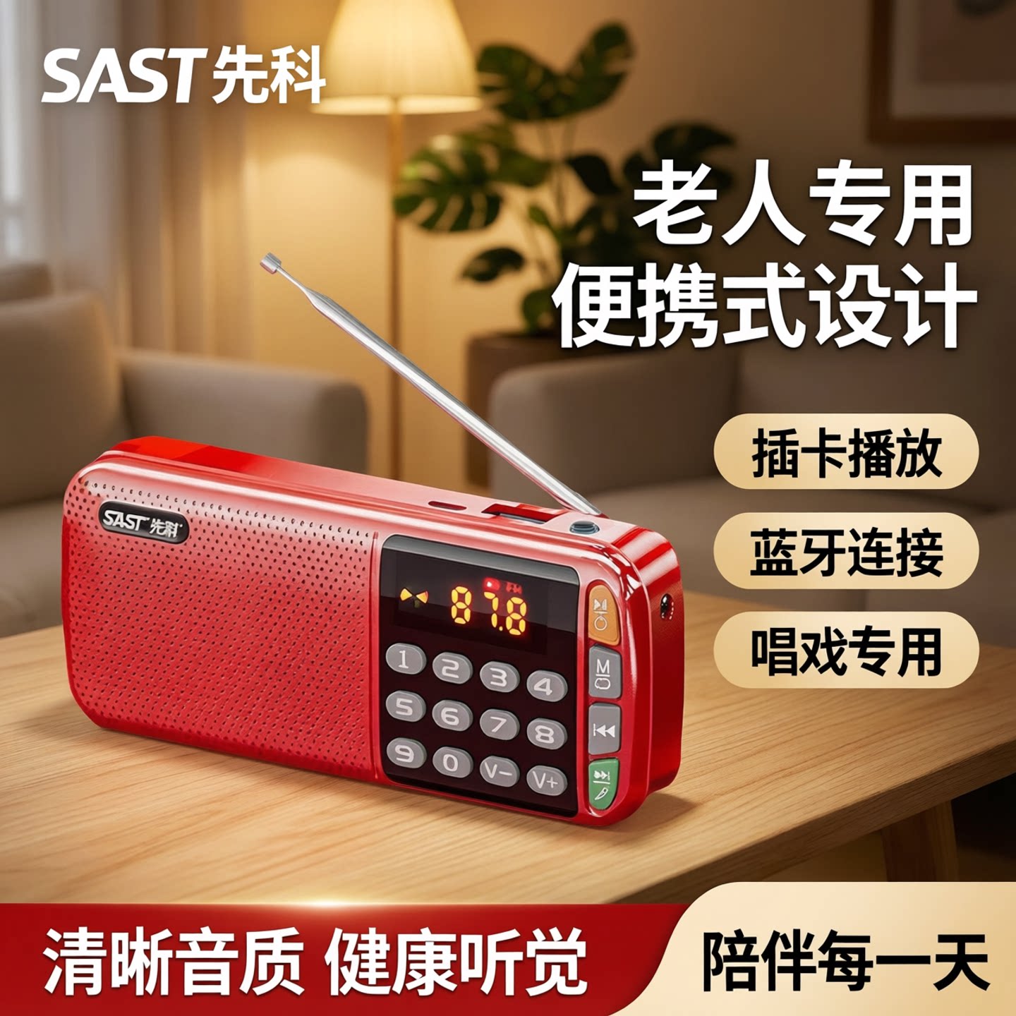 先科蓝牙收音机多功能老人专用播放器便携式老年人插卡音响唱戏机