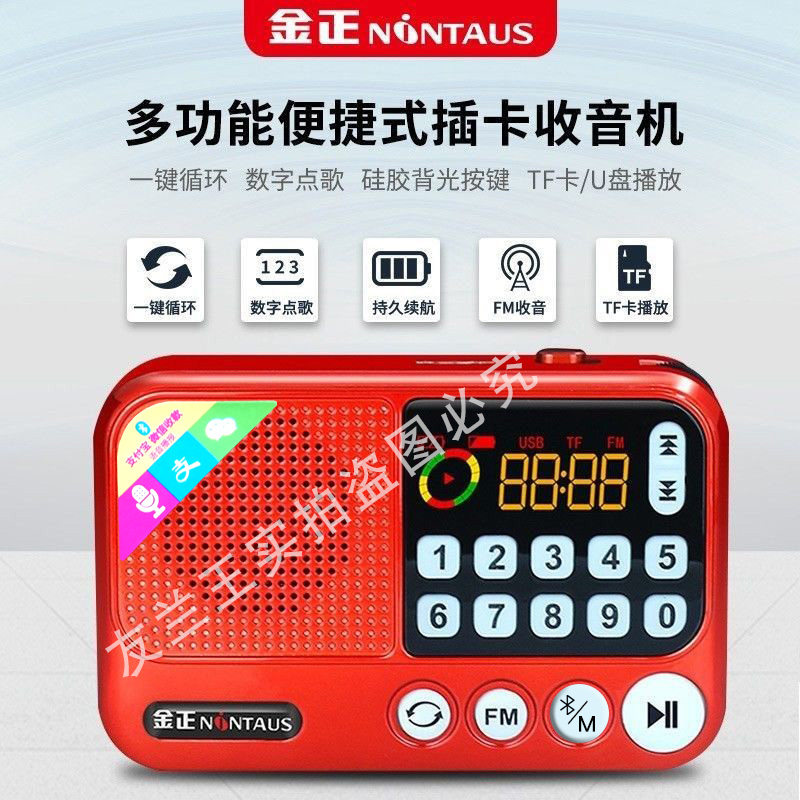 金正便携式收音机老人专用老年唱戏机评书机蓝牙音响播放器音箱