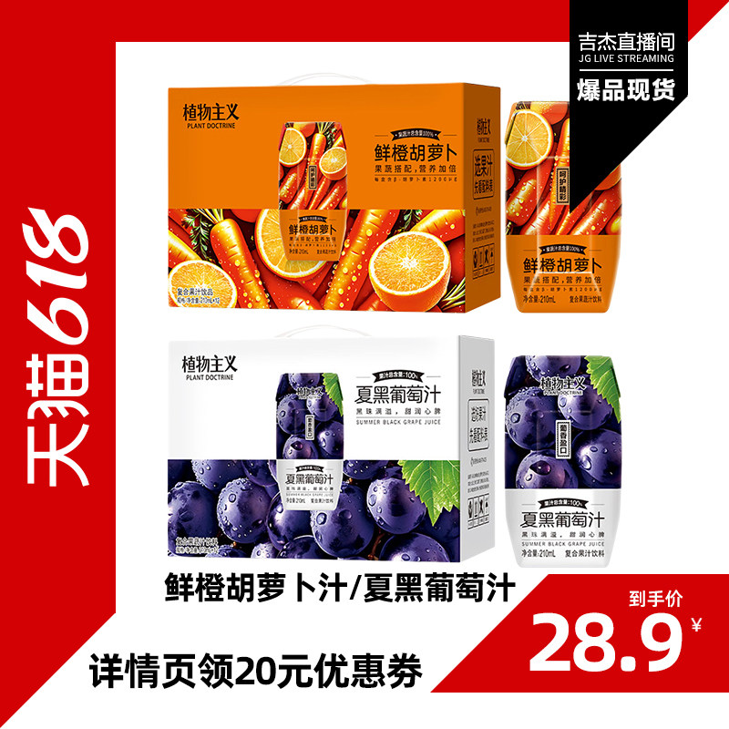 【吉杰618】植物主义鲜橙胡萝卜汁100%果蔬汁含量果汁210ml*12瓶
