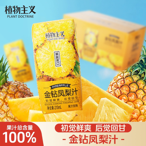 金钻凤梨汁夏季饮料清爽解腻