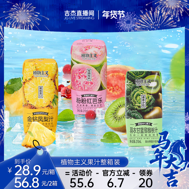 植物主义蓝莓紫胡萝卜汁复合果蔬汁100%果蔬汁饮品整箱210ml*12瓶,咖啡/麦片/冲饮,植物饮料,淘宝优惠券,粉丝福利购,淘宝优惠卷