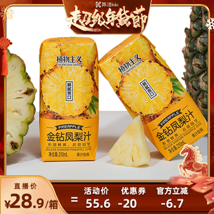 【k姐推荐】植物主义金钻凤梨汁含NFC果汁菠萝汁饮料整箱210ml*12