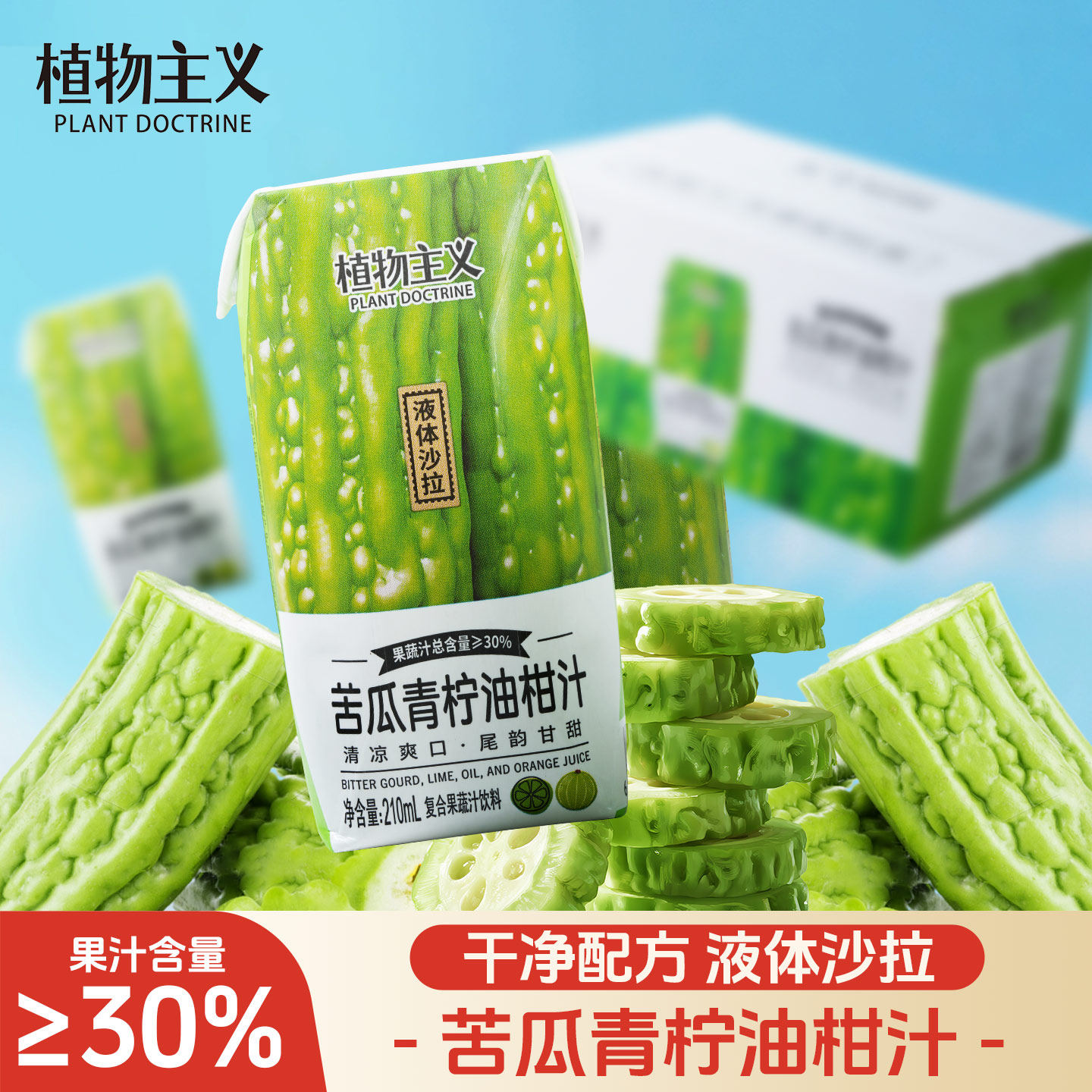 植物主义苦瓜青柠油柑汁复合果蔬汁清润爽口饮料携带整箱210ml*12