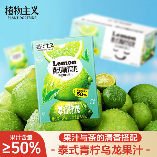 泰式青柠乌龙果汁整箱200ml*12瓶