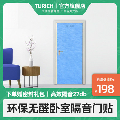 TURICH隔音门贴隔音棉