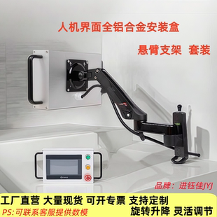 人机界面安装盒旋转升降伸缩气压弹簧触摸屏安装盒套装支架