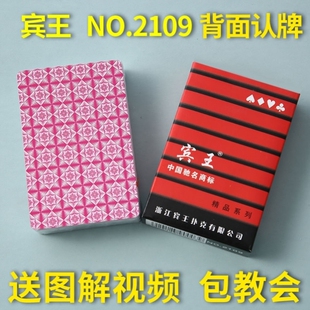 原厂宾王2109扑克牌黑科技新姚记魔术扑克背面认牌高科技道具表演