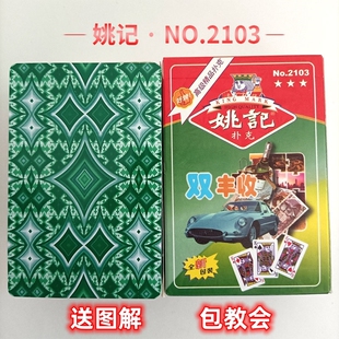 背面识别魔术扑克牌黑科技姚记2103背面认牌高科技道具表演原厂牌