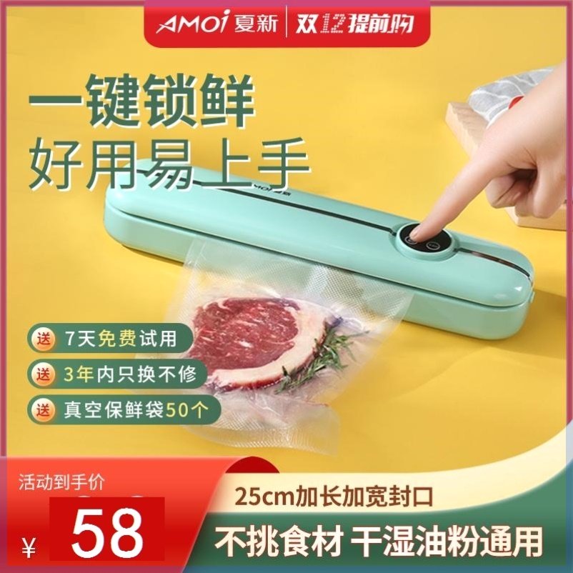 Amoi/夏新真空封口机食品保鲜机全自动干湿两用密封不漏家用神器