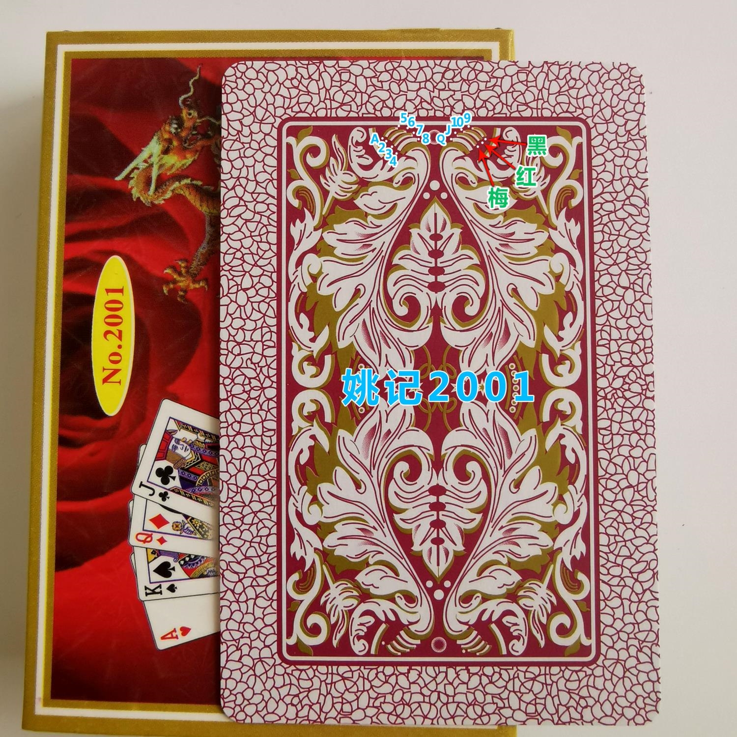 原厂姚记2001扑克牌黑科技新姚记魔术扑克背面认牌高科技道具表演