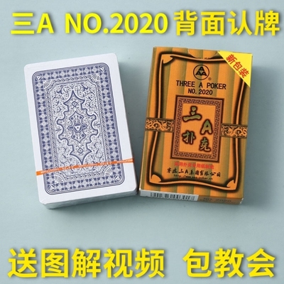 3A扑克牌黑科技新姚记魔术扑克背面认牌高科技道具表演魔术纸牌