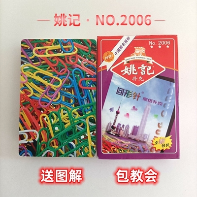 背面识别魔术扑克牌黑科技姚记2006背面认牌高科技道具表演回形针