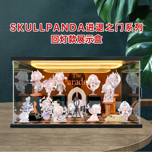 适用泡泡玛特SKULLPANDA进退之门系列盲盒SP手办潮玩场景收纳盒