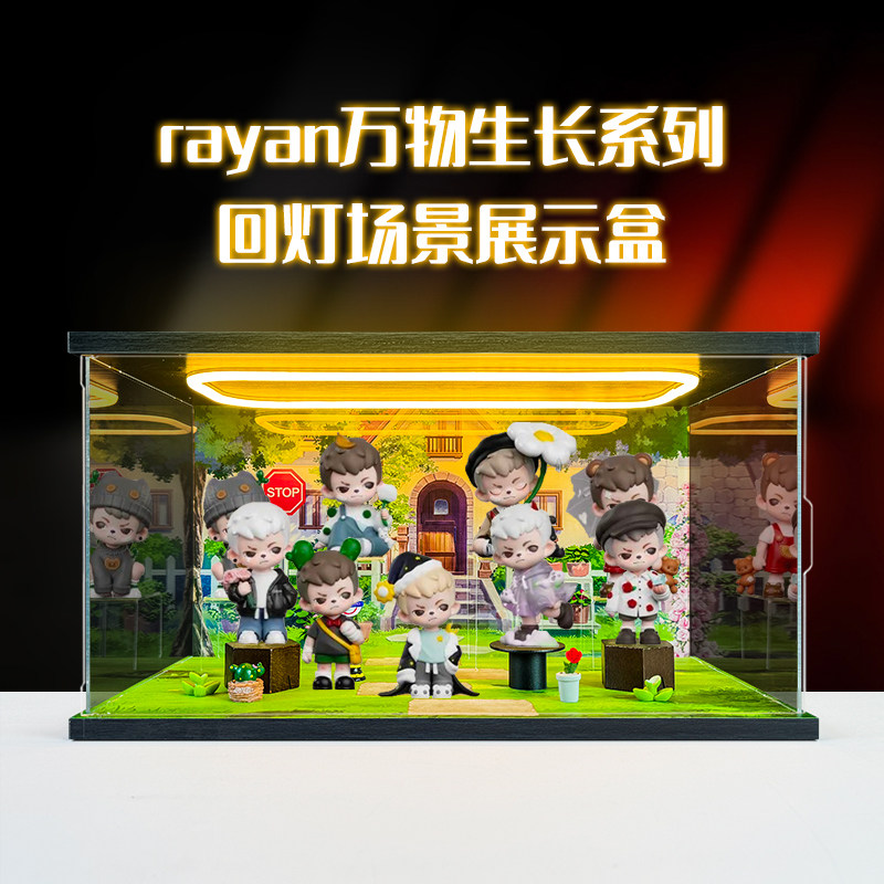 亚克力暖光灯收纳盒适用rayan 万物生长系列盲盒潮玩手办公仔盲盒