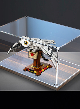 透明收纳盒适用乐高75979海德威哈利波特积木模型亚克力展示盒