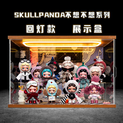 贝格宝适用泡泡玛特SKULLPANDA不想不想系列SP毛绒盲盒场景收纳盒