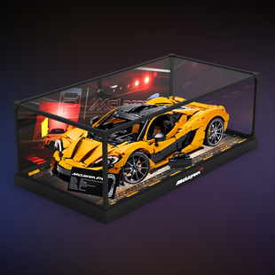 适用于乐高42172迈凯伦p1展示盒合金框架透明亚克力收纳展示柜