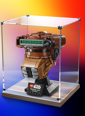 木质展示盒适用乐高75351莱娅公主（博什）头盔 亚克力透明收纳盒