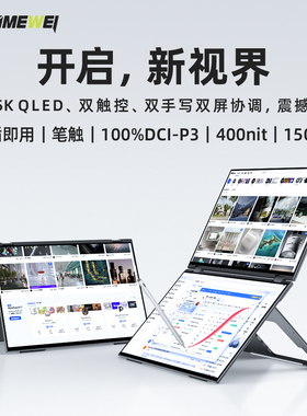 Ehomewei可折叠双屏便携显示器触控笔双2.5K电脑笔记本办公扩展屏