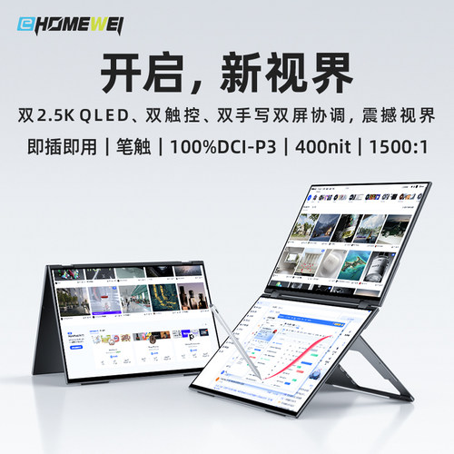 Ehomewei可折叠双屏办公便携屏
