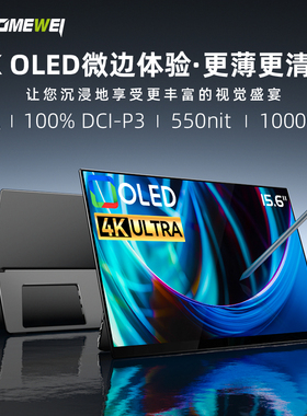 Ehomewei便携式显示器R型 4K OLED副屏switch+手机笔记本拓触摸屏