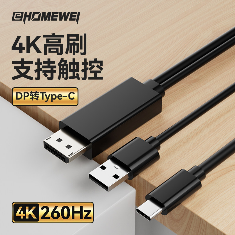 dp1.4转type-c 转接头支持输出视频信号触控4K120HZ 2.5K240HZ