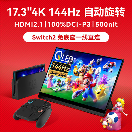 Ehomewei4K144HZ便携式显示器