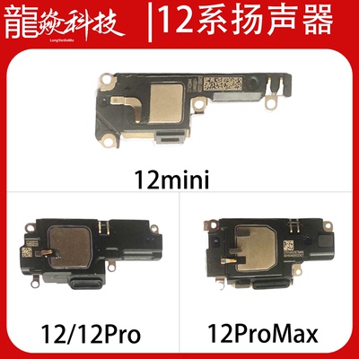 适用于苹果12mini 12 12PROMAX听筒总成喇叭扬声器内置12PRO原拆