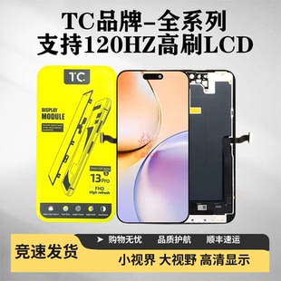 TC适用于苹果13 14PLUS 15PRO 16 17PROMAX 16E屏幕总成LCD高刷屏
