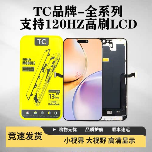 TC适用于苹果13 14PLUS 15PRO 16 17PROMAX 16E屏幕总成LCD高刷屏