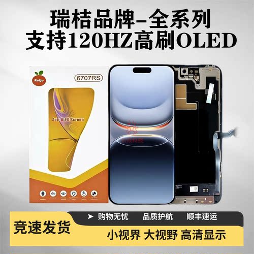 瑞桔OLED适用于苹果 13 14pro 15plus 16promax屏幕总成显示17air