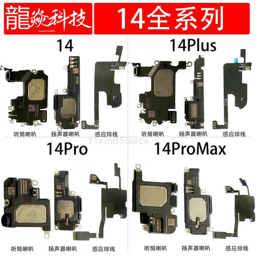 适用于苹果14 14plus 14pro 14promax内置听筒喇叭扬声器感应排线