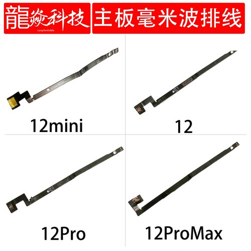适用苹果12代毫米波天线 12mini主板排线 12ProMax美版主板信号线