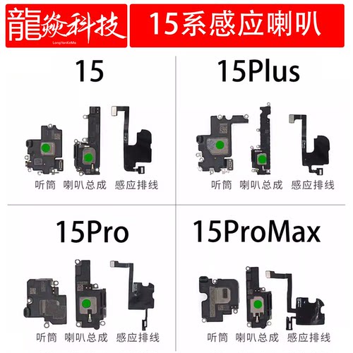 适用iphone苹果15 15plus 15pro 15promax底部喇叭扬声器外放原装