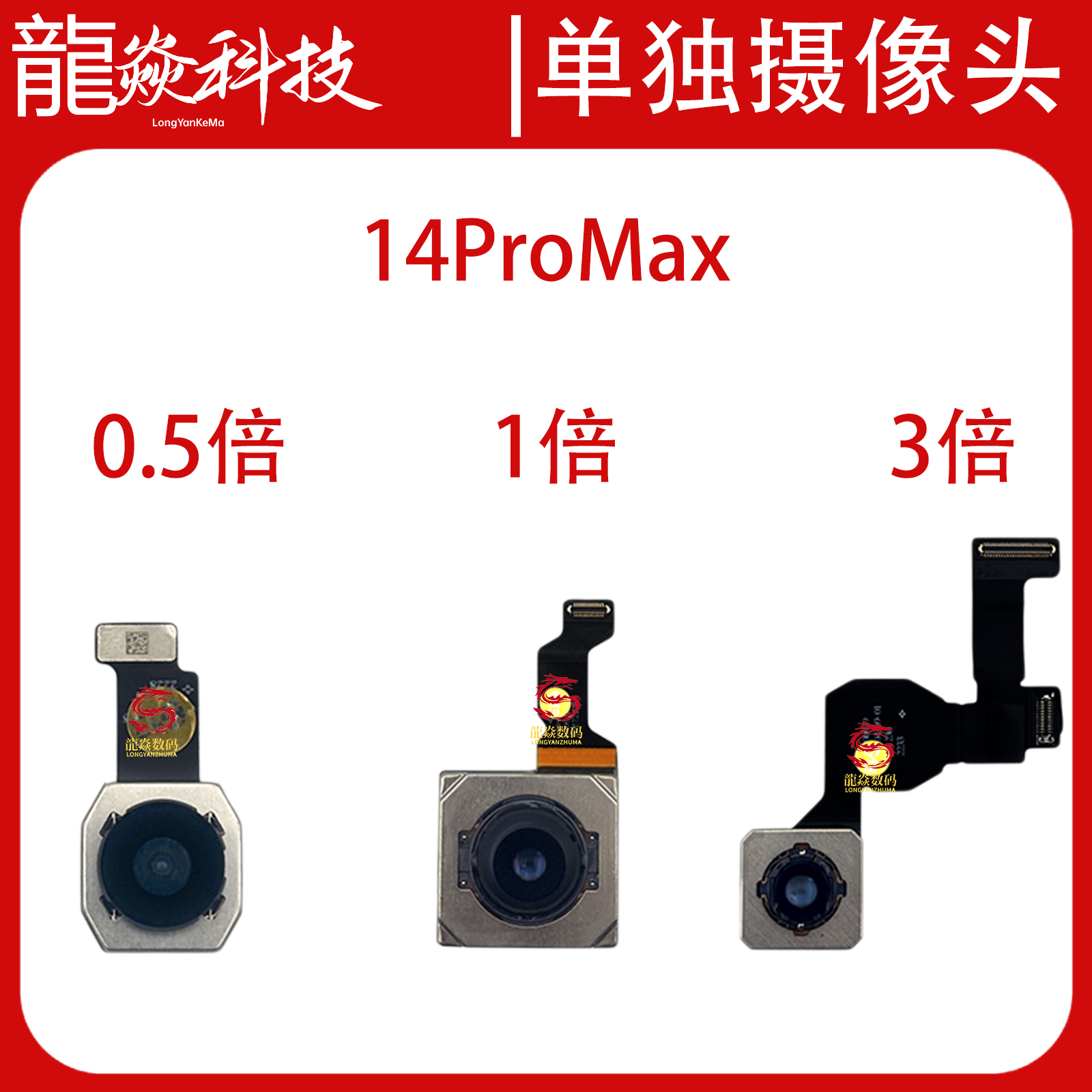 适用于苹果14 14plus 14PROMAX摄像头1倍0.5倍不开维修更换写码14