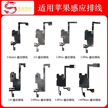 13感应感光排线14Pro适用苹果15听筒总成14PROMAX自动感应16plsu