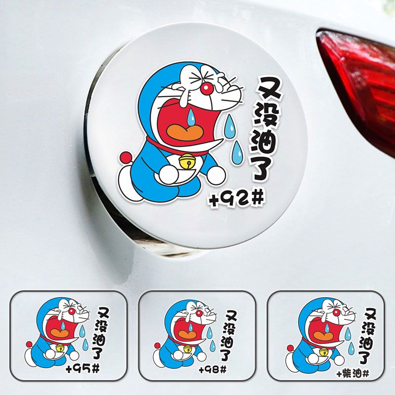 哆啦A梦油箱盖装饰车贴加9295机器猫汽车贴纸划痕遮挡加油口