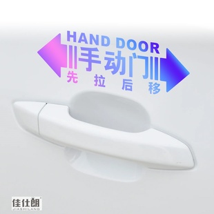 商务车手动门先拉后移反光夜光贴纸mpv手动电滑门提示车贴车门贴