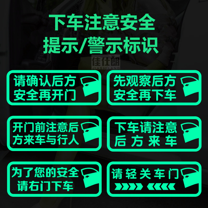 汽车轻关车门夜光贴车内提示贴提示语出租车网约车下车开门提示贴