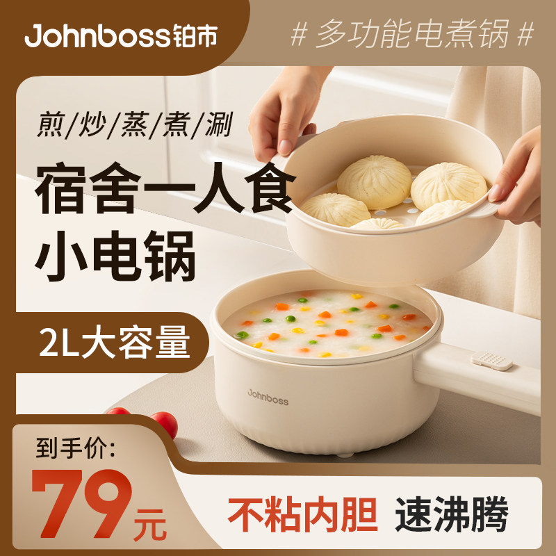铂市电煮锅宿舍学生家用多功能电热火锅电蒸锅蒸煮泡面煮饭