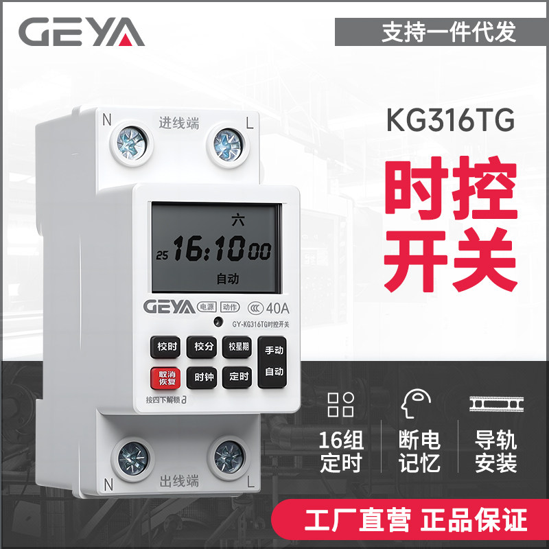 KG316T时控开关40A定时器