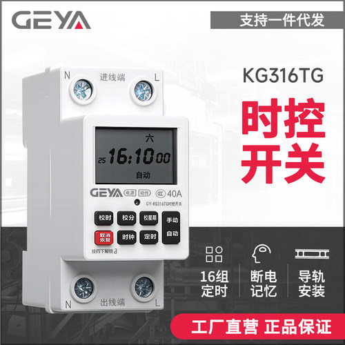 KG316T时控开关40A定时器