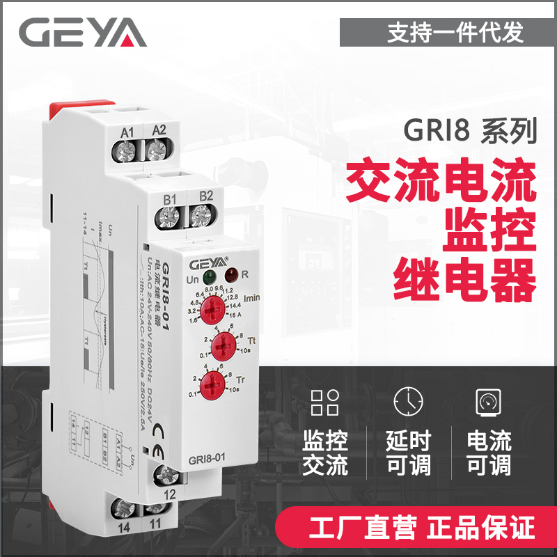 geya格亚监控继电器可调过载保护