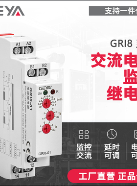 GEYA格亚GRI8-01过欠电流监控继电器过载保护220V延时可调24V