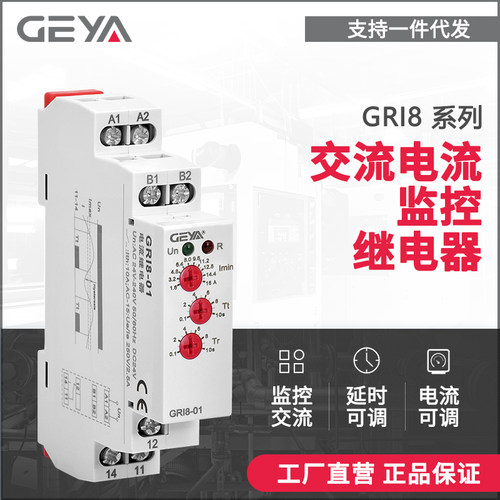 geya格亚监控继电器可调过载保护