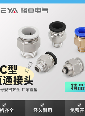 GEYA格亚 气动PC直通螺纹快速快插接头外螺纹PC06-08-10-12/01-04