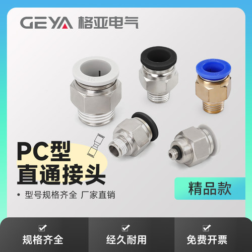 GEYA格亚气动接头直通螺纹接头