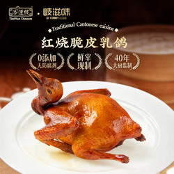 添运楼红烧乳鸽脆皮爆汁鸽子非遗粤菜菜肴烤鸽子肉中山石岐乳鸽
