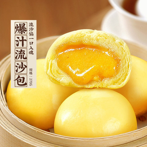 添运楼爆汁流沙包早茶点心咸蛋黄